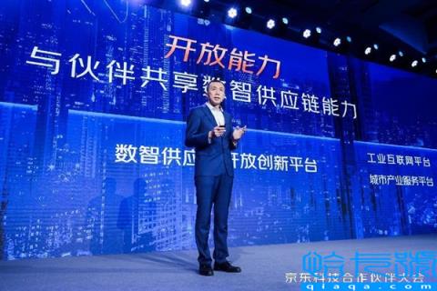 京东科技发布“百亿收入计划”：两年内助合作伙伴获得百亿收入