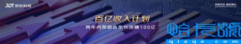 京东科技发布“百亿收入计划”：两年内助合作伙伴获得百亿收入