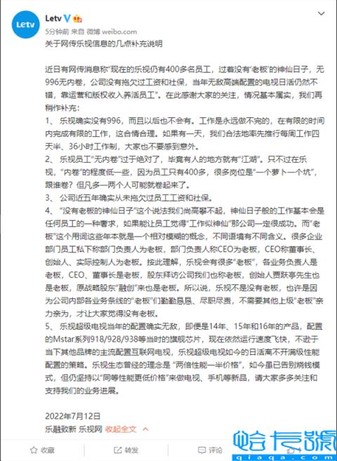 乐视400多名员工过着没老板、没996的神仙日子 官方正式回应