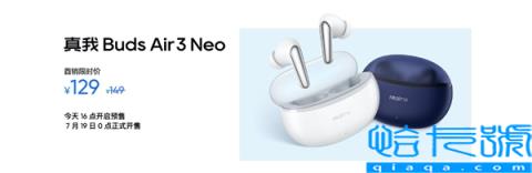 129元 真我BudsAir3Neo发布:连续畅听30小时