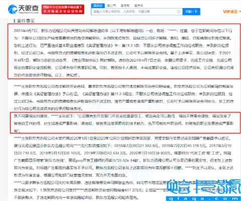 员工拒绝调岗被辞退！一、二审都没赢：新东方搭进去38万