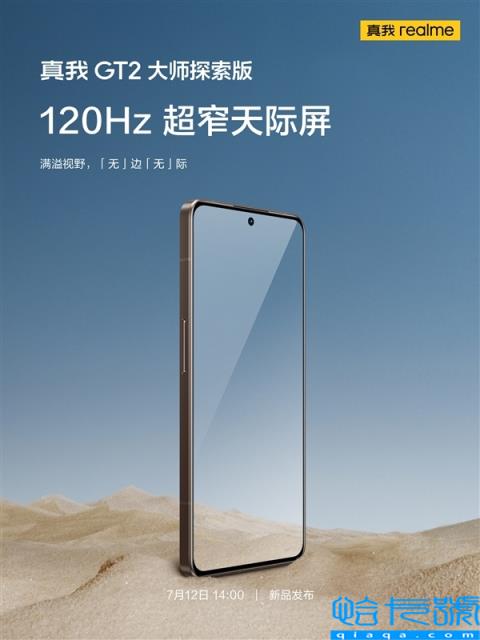 颜值天花板 真我GT2大师探索版全系售价曝光：顶配卖4698元