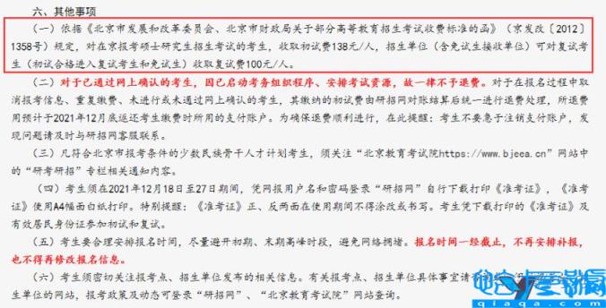 报考研究生报名费多少钱(研究生报名费用一年多少钱)