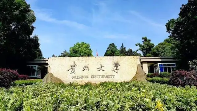 贵州大学研究生热门专业(贵州大学研究生有哪些专业)