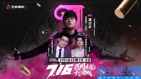 斗鱼主播放话团灭周杰伦的战队？“周杰伦狙击之夜”震撼来袭