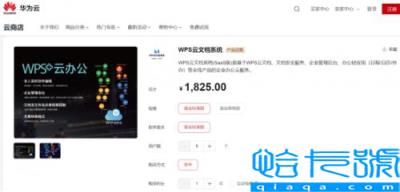 1+1＞2   WPS携手华为云云商店打造数字办公新生态