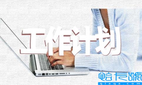 班级安全教育工作计划表(班级安全工作计划精选)