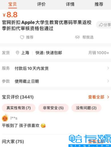 借学生证买苹果有风险吗(苹果产品教育优惠骗局曝光)