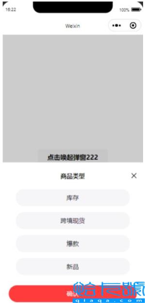 微信小程序如何实现底部弹出框封装