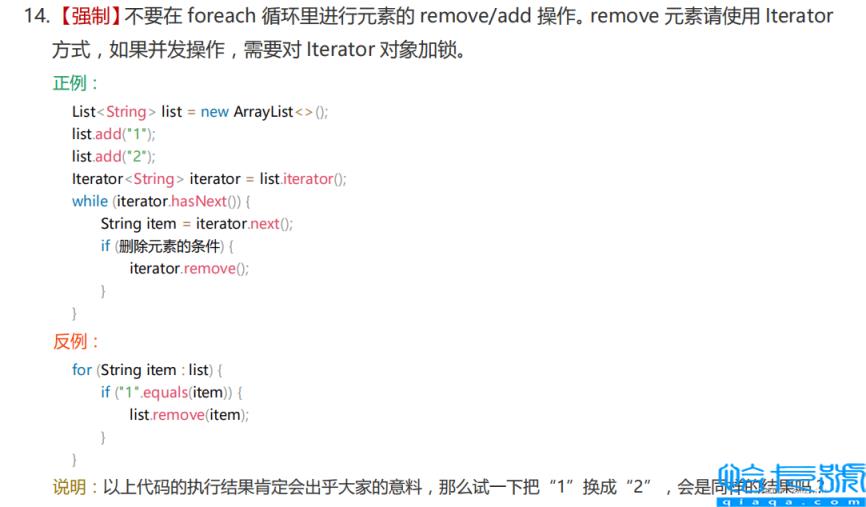 Java ArrayList遍历foreach与iterator时remove的区别是什么