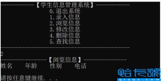C语言实现学生信息管理系统的代码写