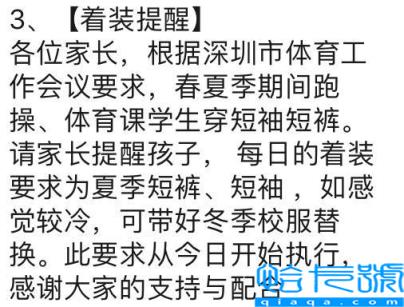 初中生要穿短袖短裤跑操、上体育课（男生裸体被看光故事）