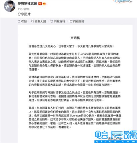 林志颖目前意识清楚 能简单对话：特斯拉到底如何撞上起火？仍无法还原