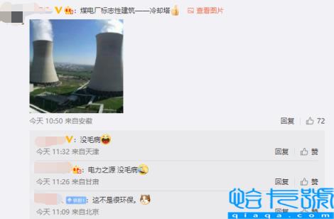 何小鹏预热小鹏G9座椅纹理 网友在线拆台：像火电厂冷却塔