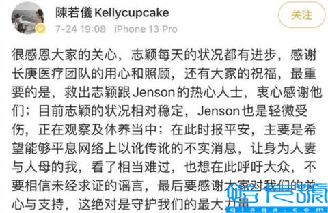 林志颖妻子发文：目前林志颖状况相对稳定 大家别信谣言！特斯拉仍沉默