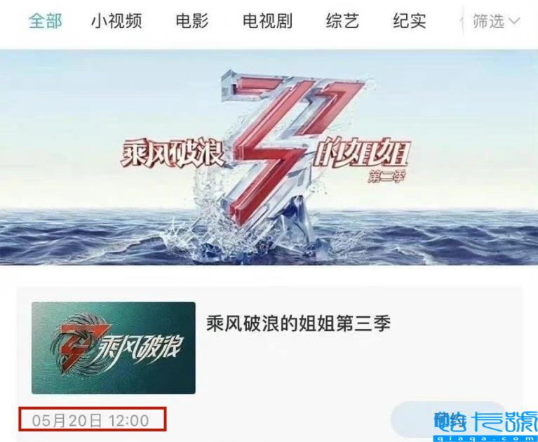 浪姐3第三季何时开播(播出时间为2022年5月20日)