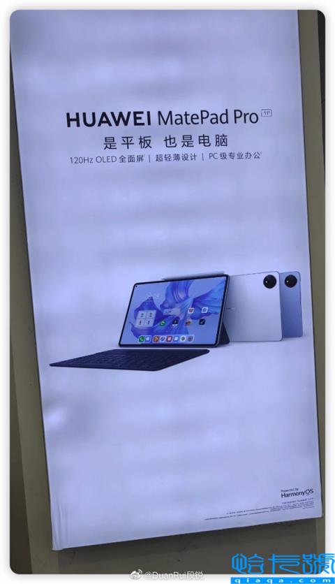 首搭鸿蒙OS3！华为MatePadPro11线下海报流出：PC级专业办公