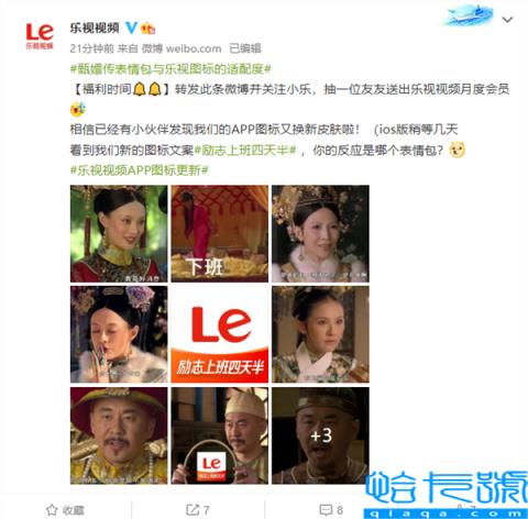 乐视员工又来整活了：乐视App图标打上“励志上班四天半”