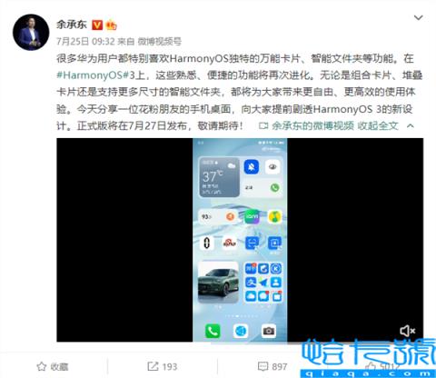 流畅性大增！华为HarmonyOS3今晚发布：首批正式版机型将至