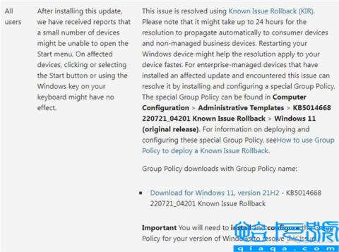 Win11更新又引来新毛病！微软修复方案出炉