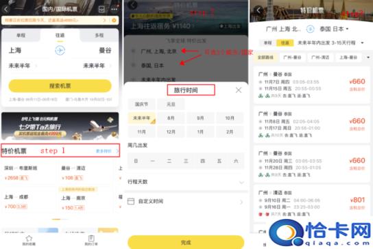 特价机票一折格查询携程（一折特价机票怎么买）