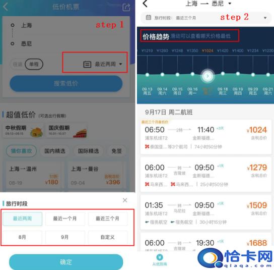 特价机票一折格查询携程（一折特价机票怎么买）