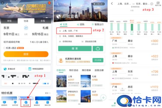 特价机票一折格查询携程（一折特价机票怎么买）