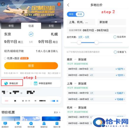 特价机票一折格查询携程（一折特价机票怎么买）