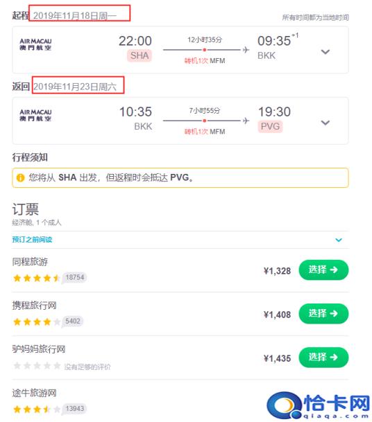 特价机票一折格查询携程（一折特价机票怎么买）