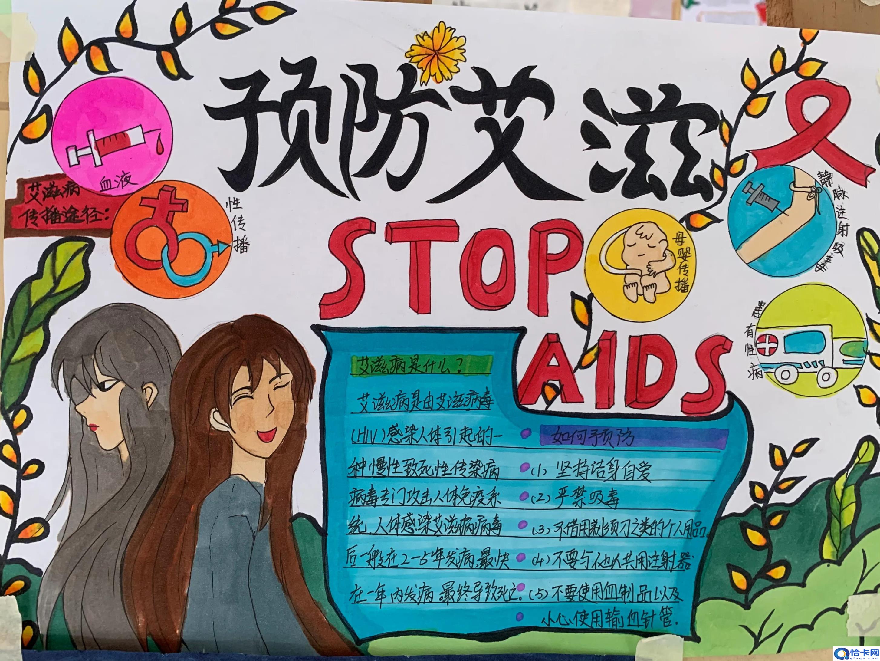 关于艾滋病的手抄报内容（艾滋病主题手抄报图片）