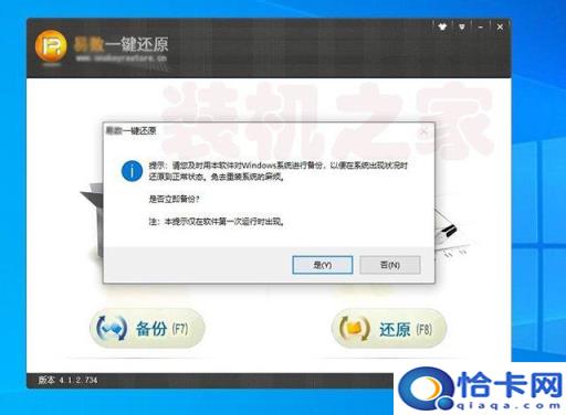 u盘一键还原系统win7(win7系统u盘还原系统教程视频教程)