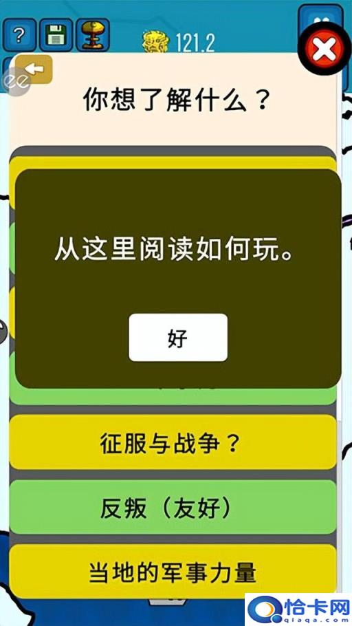 世界征服者2攻略技巧(世界征服者攻略与技巧)