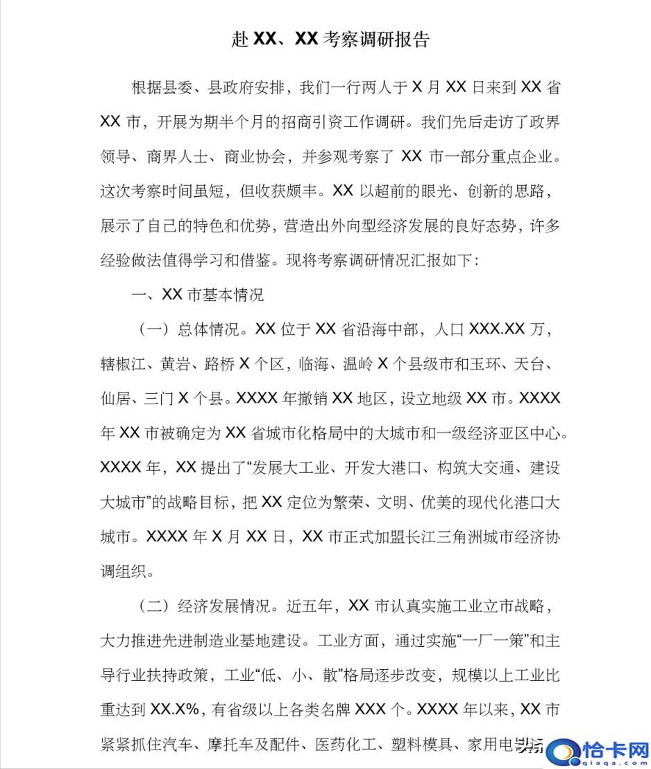 调研报告提纲格式模板范文（调研报告提纲格式）