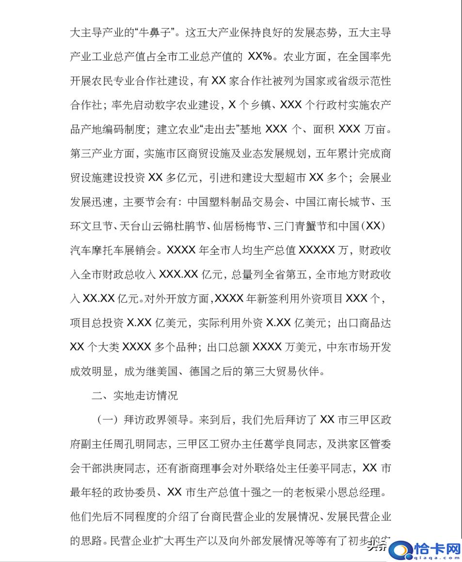 调研报告提纲格式模板范文（调研报告提纲格式）