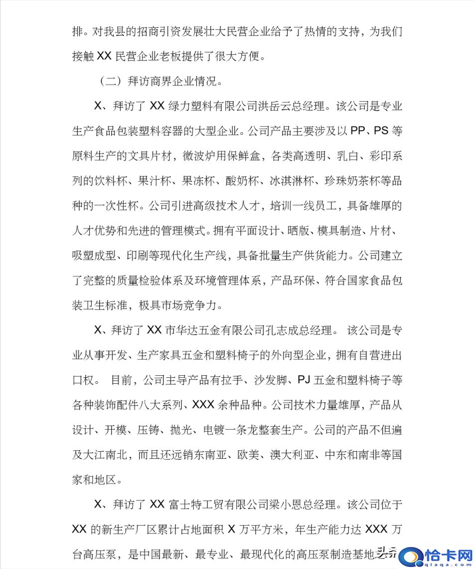 调研报告提纲格式模板范文（调研报告提纲格式）