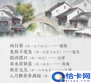 一路平安打一地名是什么地方（冰雪融化打一地名）
