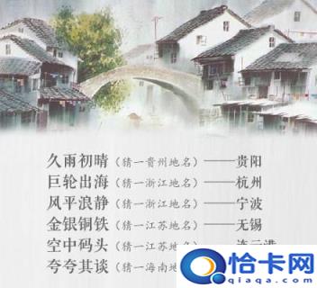 一路平安打一地名是什么地方（冰雪融化打一地名）