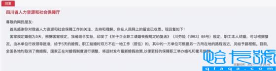 国家规定的婚假是多少天(国家法律规定婚假)