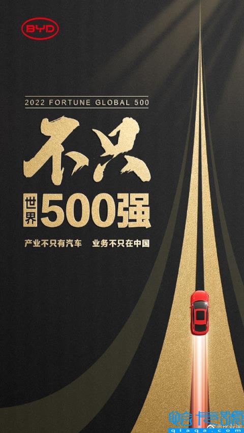 《财富》世界500强榜单公布 比亚迪首次上榜