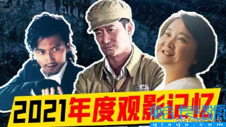 2021十大院线佳片(国家禁止的电影)