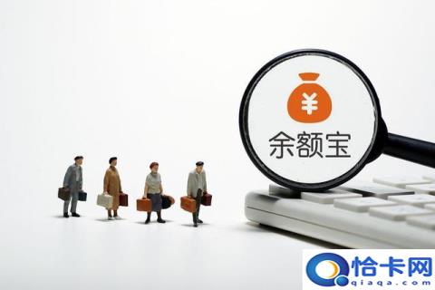 余额宝收益会不会跌(余额宝钱放的多反而收益越低)