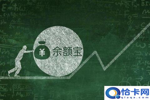 余额宝收益会不会跌(余额宝钱放的多反而收益越低)