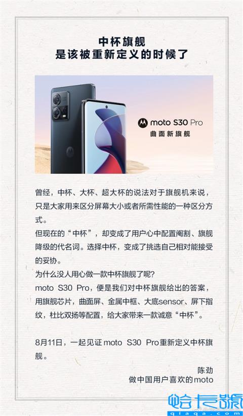 骁龙8系价格屠夫！陈劲称motoS30Pro重新定义“中杯旗舰”
