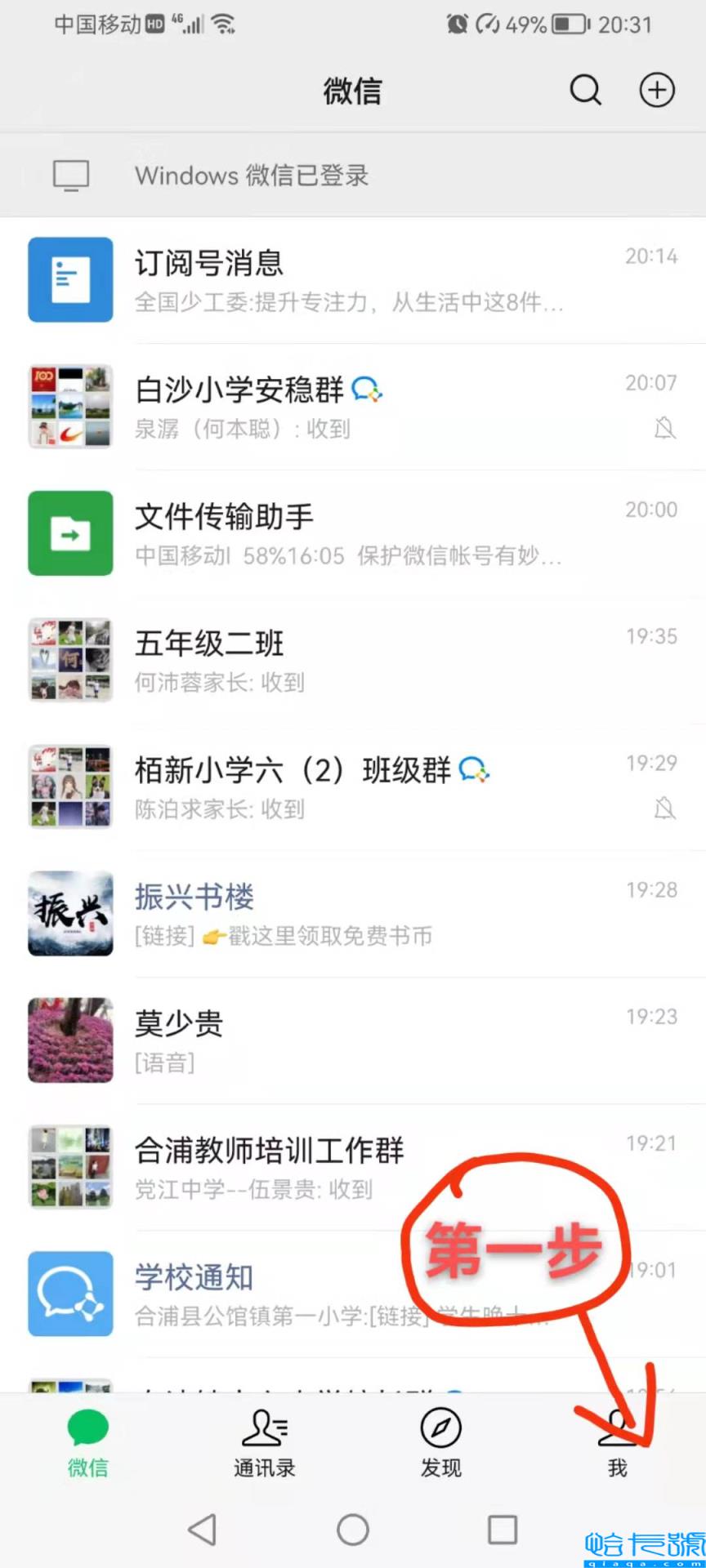 微信怎么取消默认打开方式(关闭默认文件自动下载功能步骤)