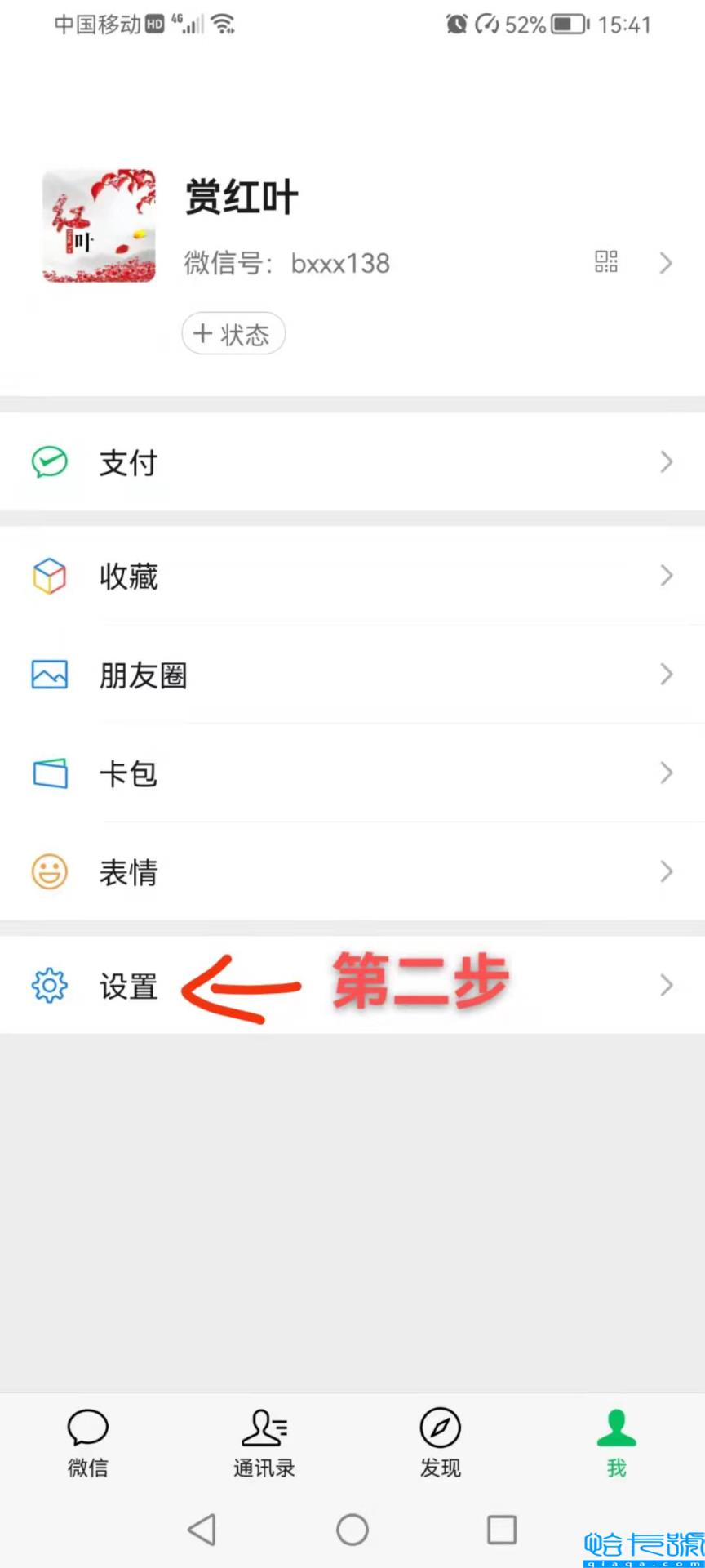 微信怎么取消默认打开方式(关闭默认文件自动下载功能步骤)