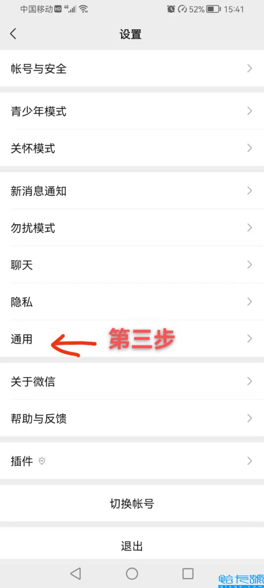 微信怎么取消默认打开方式(关闭默认文件自动下载功能步骤)