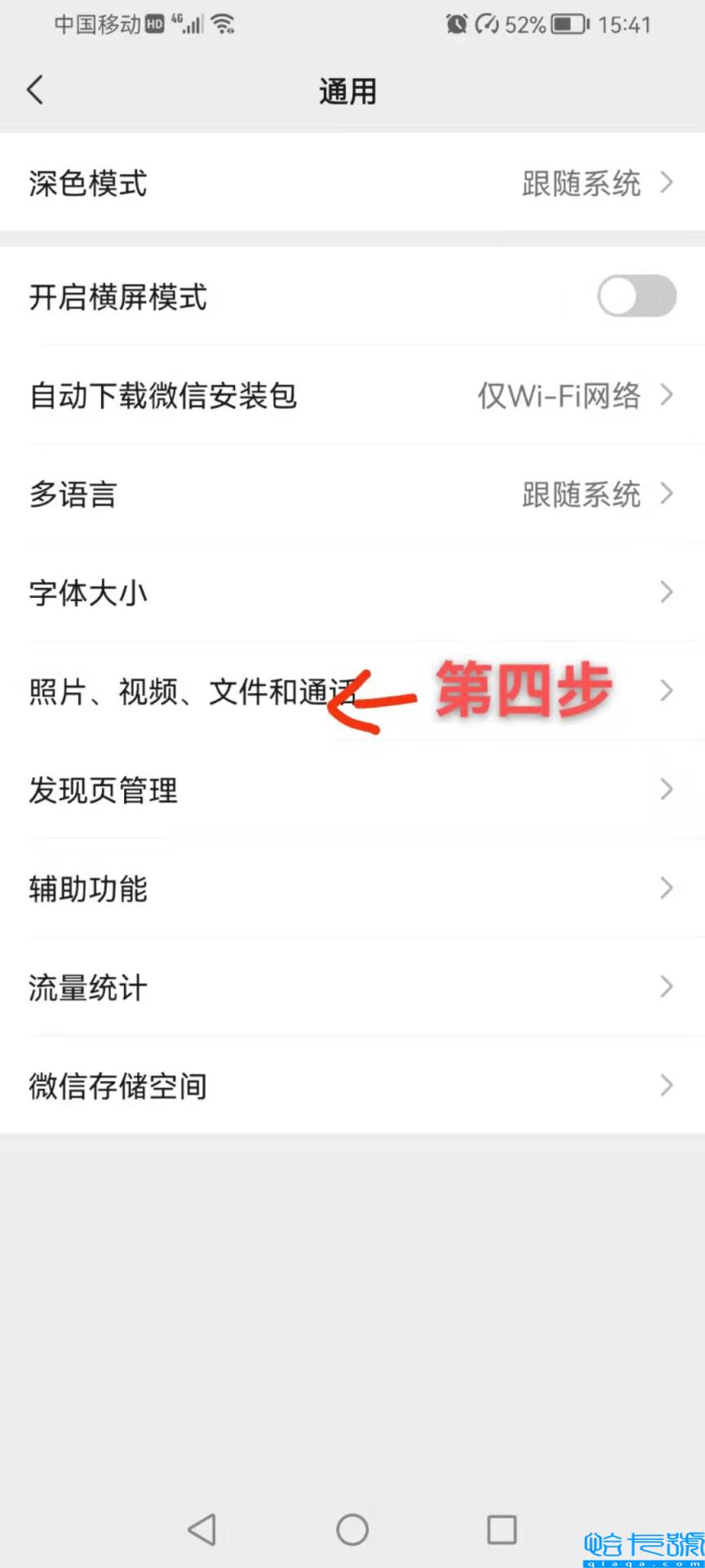 微信怎么取消默认打开方式(关闭默认文件自动下载功能步骤)