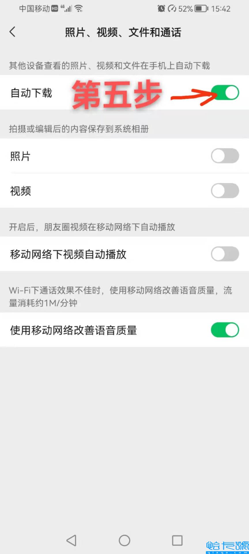 微信怎么取消默认打开方式(关闭默认文件自动下载功能步骤)