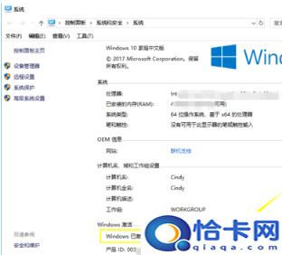 win10怎么查看激活了没有(怎么查win10激活了没有反应)