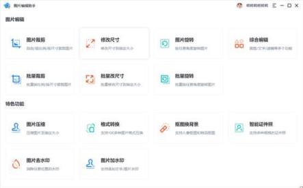 哪款软件可以修改图片尺寸(什么软件可以改图片的尺寸)